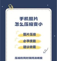 手机视频压缩技巧——如何将视频变小（简单操作让你的手机视频体积大幅缩小）