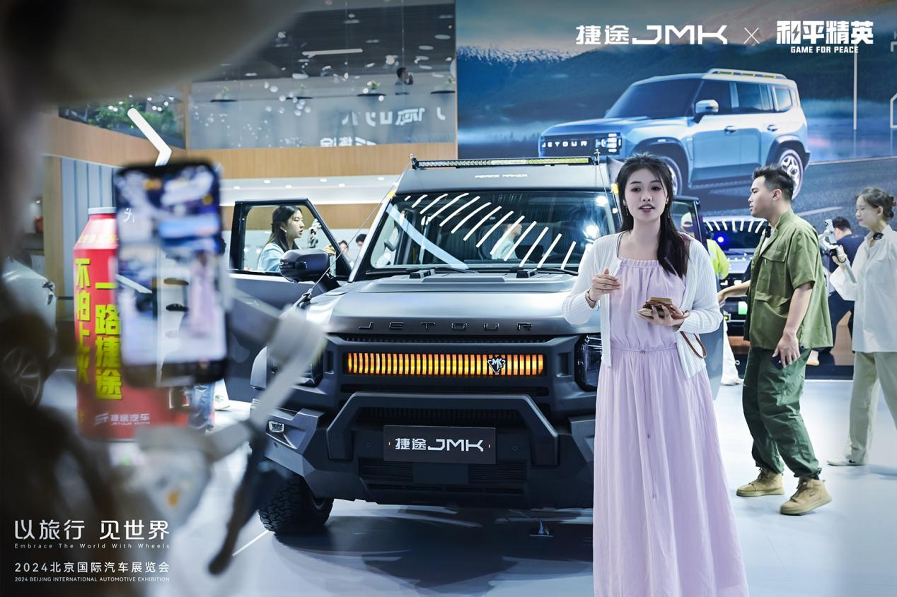 Jietu JMK×Peace Elite dream co-branding, Beijing Auto Show concept car has been released