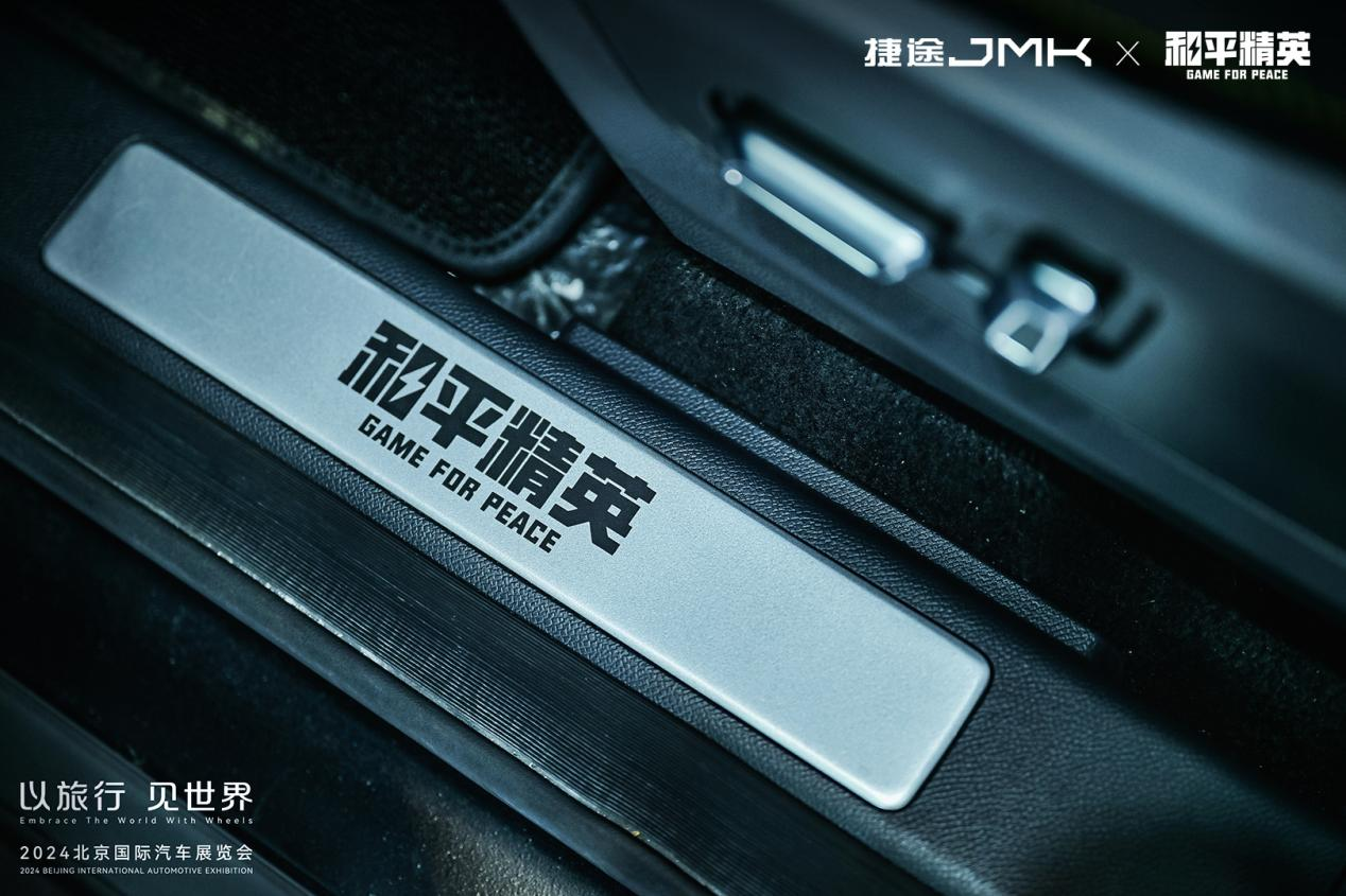 Jietu JMK×Peace Elite dream co-branding, Beijing Auto Show concept car has been released