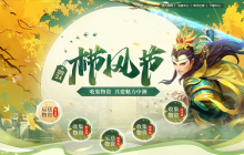 运送物资赢好礼，《问道》栉风节等你来！