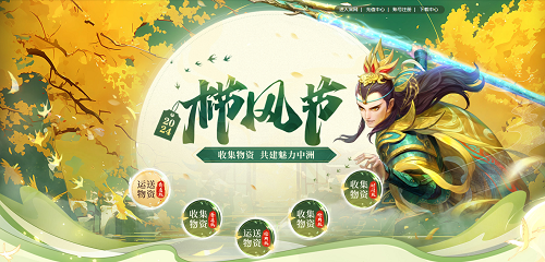 Deliver supplies and win great gifts, the Wenwen Zhifeng Festival is waiting for you!