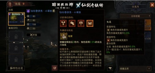 召唤小草妖!《暗黑破坏神:不朽》x《仙剑奇侠传》联动使魔正义携行