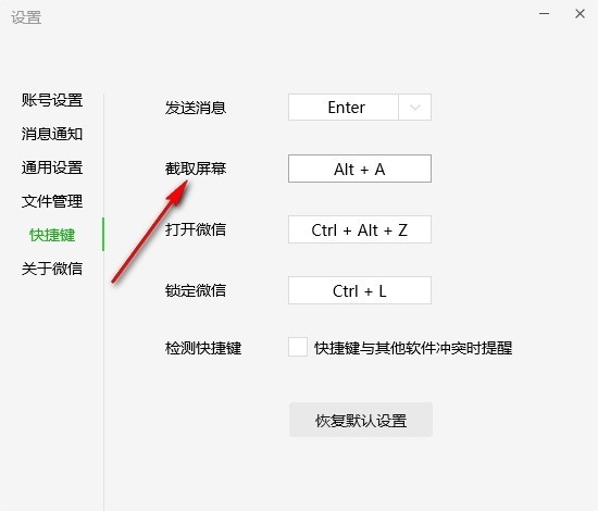 Wie ändere ich Screenshot-Tastenkombinationen auf WeChat? So ändern Sie die Tastenkombinationen für WeChat-Screenshots