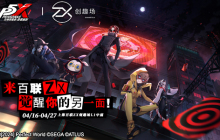 空降二次元圣地 《女神异闻录：夜幕魅影》×百联ZX创趣场联动活动圆满结束