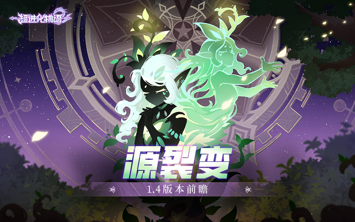 《超進化物語2》1.4版前瞻來襲，全新怪獸技能揭密！