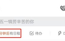 钉钉不确定参与日程怎么标记_钉钉标记暂定日程方法一览