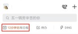 钉钉不确定参与日程怎么标记_钉钉标记暂定日程方法一览