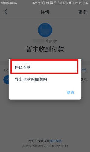 《釘釘》群組收款怎麼撤回_《釘釘》停止群組收款方法教程