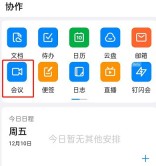 钉钉会议极速模式在哪里_钉钉不接受其它成员视频步骤