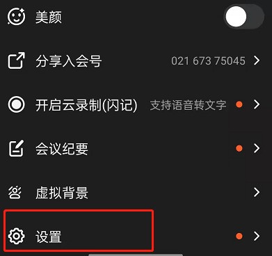 Where is the speed mode of DingTalk meetings_Steps to avoid accepting videos from other members on DingTalk