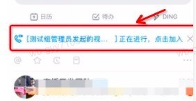 An easy way to enter a video conference in the PC version of DingTalk