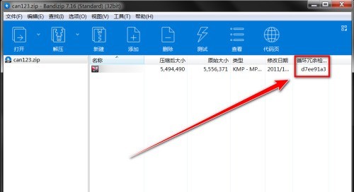 Comment afficher la valeur de contrôle dans Bandizip_Tutorial sur la façon dafficher la valeur de contrôle dans Bandizip