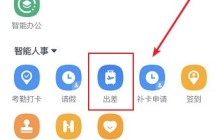 钉钉怎么查看出差记录_钉钉查看出差记录的方法
