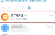 钉钉群公告设置链接的方法教程