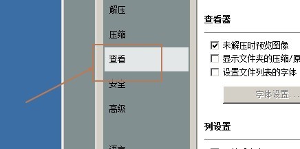 Bandizip怎么设置字体颜色_Bandizip设置字体颜色教程