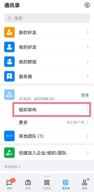 钉钉怎么退出部门_钉钉退出部门操作方法
