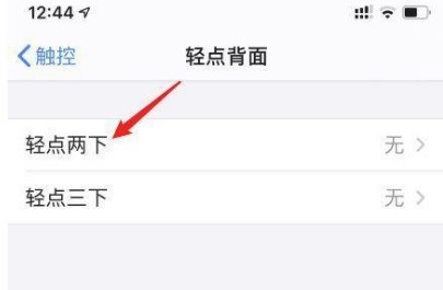 How to take a screenshot by tapping the phone twice on iPhone 12_How to take a screenshot by tapping the phone twice on iPhone 12