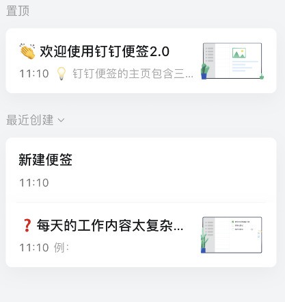 钉钉便签怎么生成图片_钉钉便签生成图片方法介绍