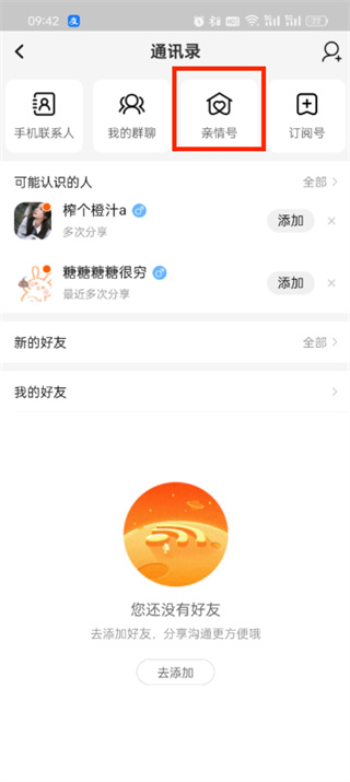 How to unlink a Taobao family account_A list of steps to unlink a Taobao family account