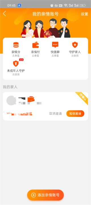 How to unlink a Taobao family account_A list of steps to unlink a Taobao family account