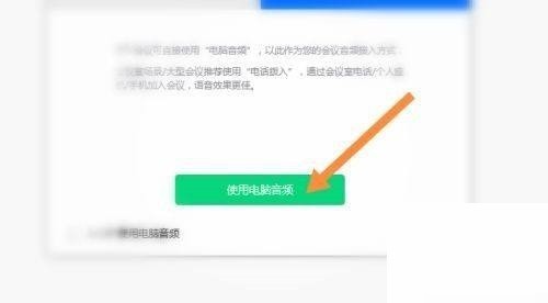 Tencent Conference で音声を使用する方法_Tencent Conference で音声を使用する方法