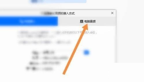 Tencent Conference で音声を使用する方法_Tencent Conference で音声を使用する方法