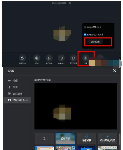 钉钉视频会议怎么设置会议背景_钉钉视频会议怎么换背景
