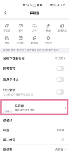 钉钉不是群主怎么拉人_钉钉不是群主拉人方法