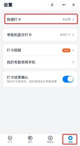 钉钉极速打卡怎么关闭_钉钉取消极速打卡教程