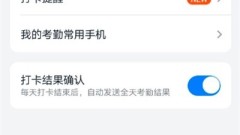 DingTalk の高速チェックインをオフにする方法_DingTalk の高速チェックインのキャンセルに関するチュートリアル