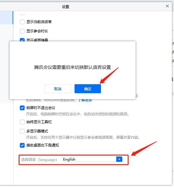 How to switch the default language in Tencent Conference_Introduction to the method of switching the default language in Tencent Conference