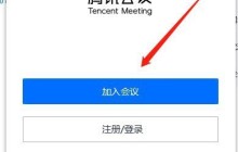 腾讯会议怎么切换默认语言_腾讯会议切换默认语言方法介绍