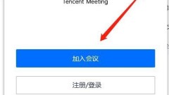 Tencent Conference でデフォルト言語を切り替える方法_Tencent Conference でデフォルト言語を切り替える方法の紹介