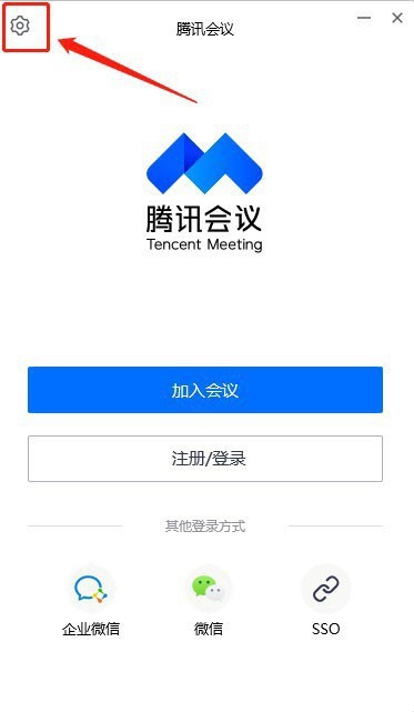 How to switch the default language in Tencent Conference_Introduction to the method of switching the default language in Tencent Conference