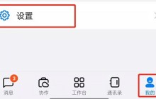 钉钉怎么设置自定义首页布局_钉钉设置自定义首页布局的方法