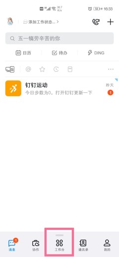 钉钉怎么文档共享_钉钉文档共享方法教程