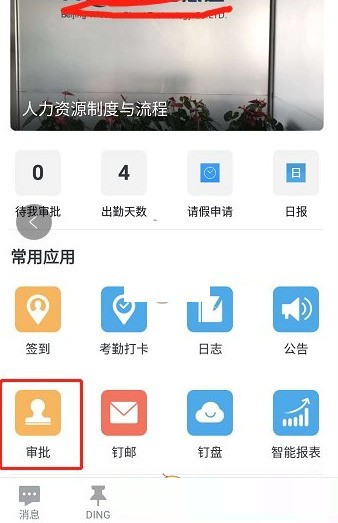 「DingTalk」の払い戻し申請方法_「DingTalk」払い戻し申請手順チュートリアル