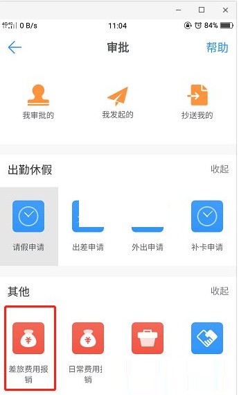 「DingTalk」の払い戻し申請方法_「DingTalk」払い戻し申請手順チュートリアル