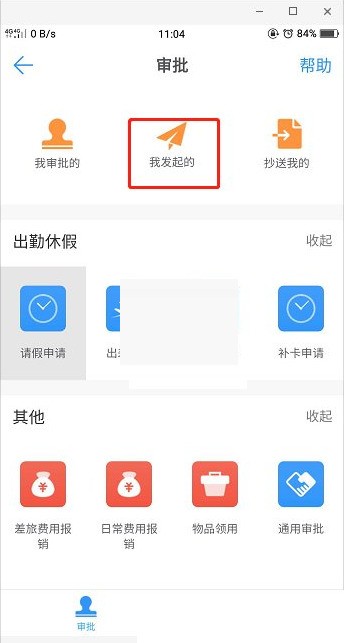 「DingTalk」の払い戻し申請方法_「DingTalk」払い戻し申請手順チュートリアル