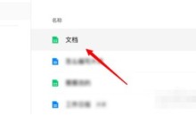腾讯会议文档加上批注的详细方法