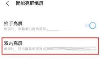 iQOO8Pro怎么设置双击亮屏_iQOO8Pro设置双击亮屏教程