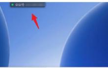 腾讯会议中退出共享屏幕的详细方法