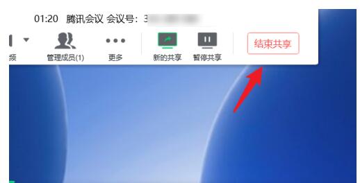 Detailed methods to exit shared screen in Tencent meetings