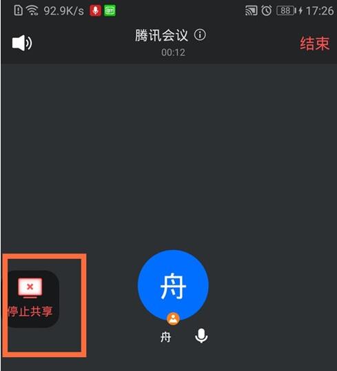 Tencent 会議で共有画面を終了する詳細な方法