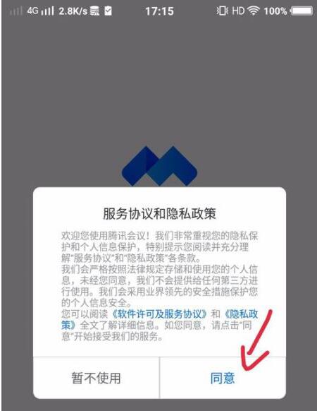 How to directly enter the meeting without registration in Tencent Meeting