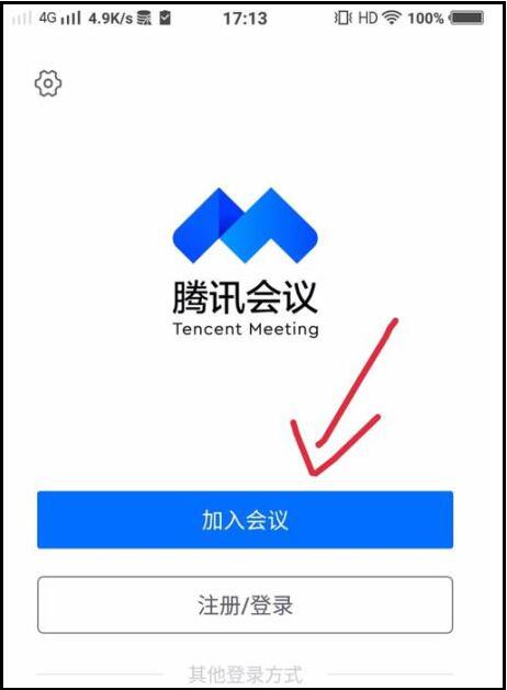 How to directly enter the meeting without registration in Tencent Meeting