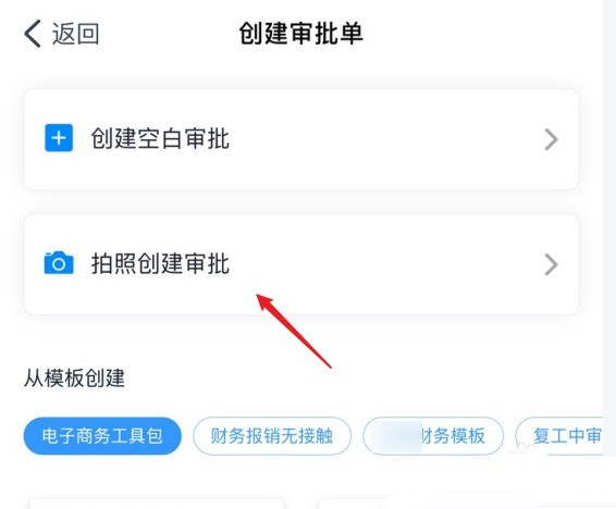 钉钉app怎么实现拍照创建审批_钉钉拍照创建审批模板的技巧步骤