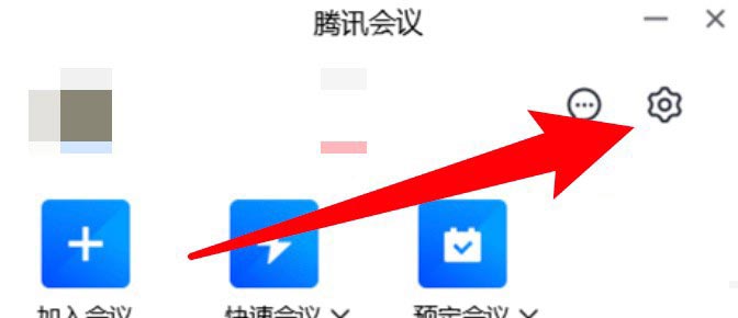 Tencent Conference デスクトップ集中砲火の設定方法_Tencent Conference デスクトップ集中砲火の設定方法