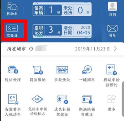 交通管制 12123 運転免許証の解除方法_交通管制 12123 運転免許証の解除手順