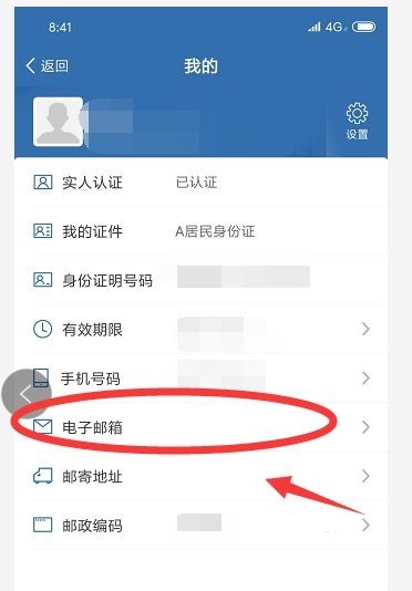 交管12123怎么设置电子邮件_交管12123设置电子邮件的方法